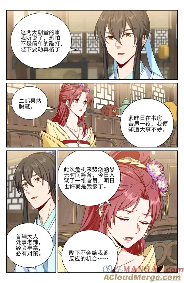 《大奉打更人》521案牍库图19