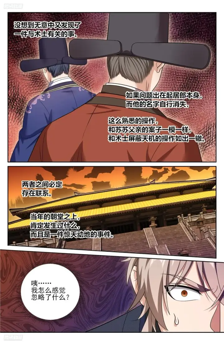 《大奉打更人》521案牍库图2