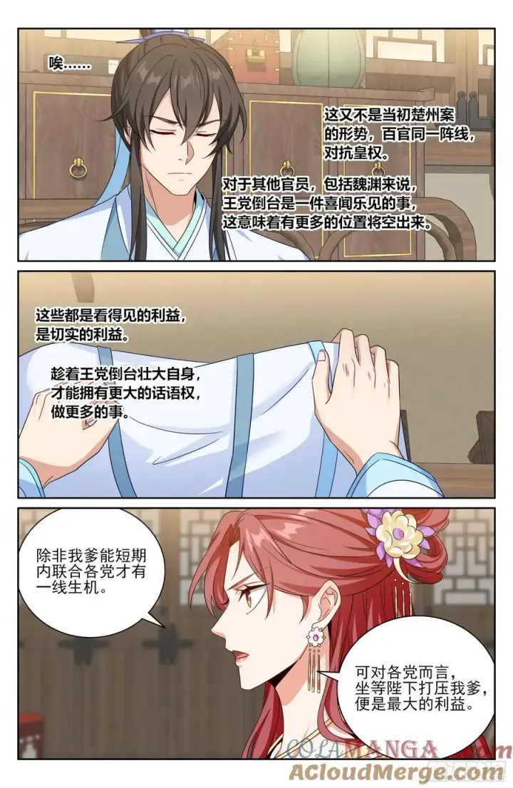 《大奉打更人》521案牍库图21