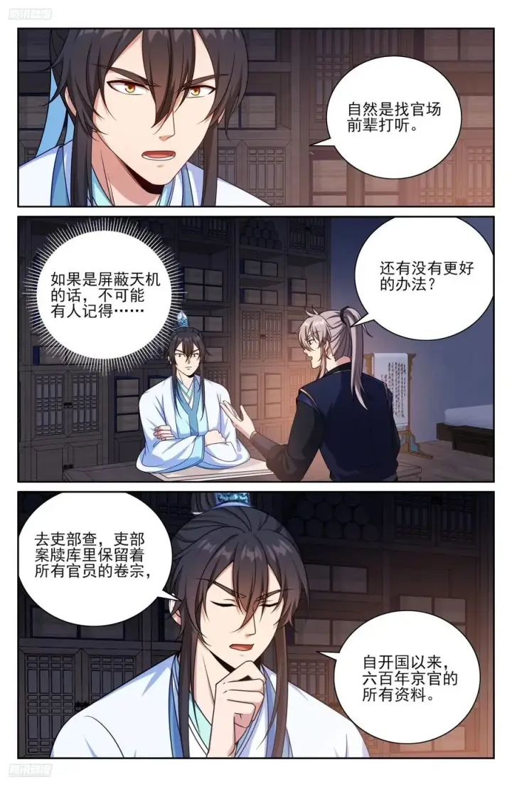 《大奉打更人》521案牍库图4
