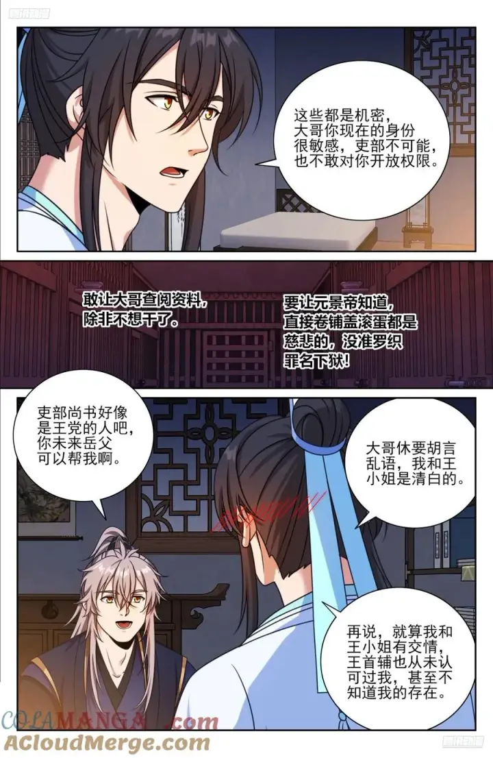 《大奉打更人》521案牍库图5