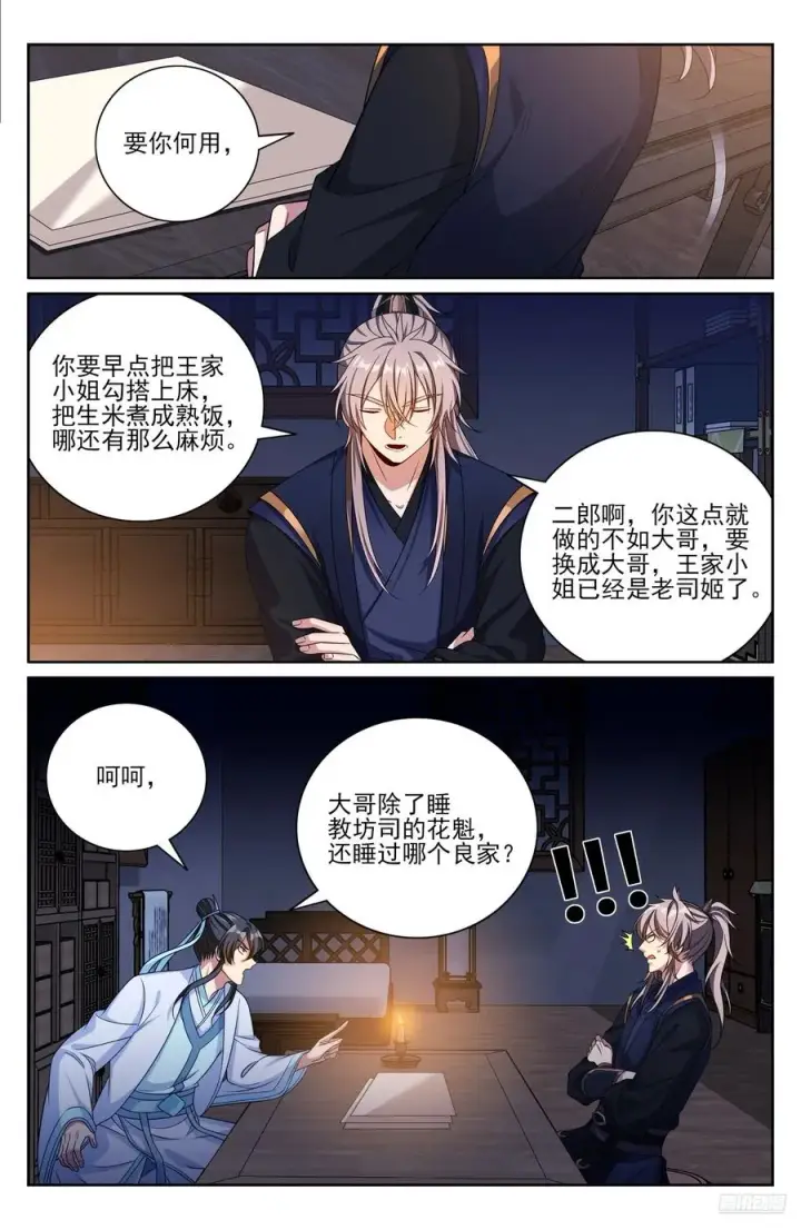 《大奉打更人》521案牍库图6