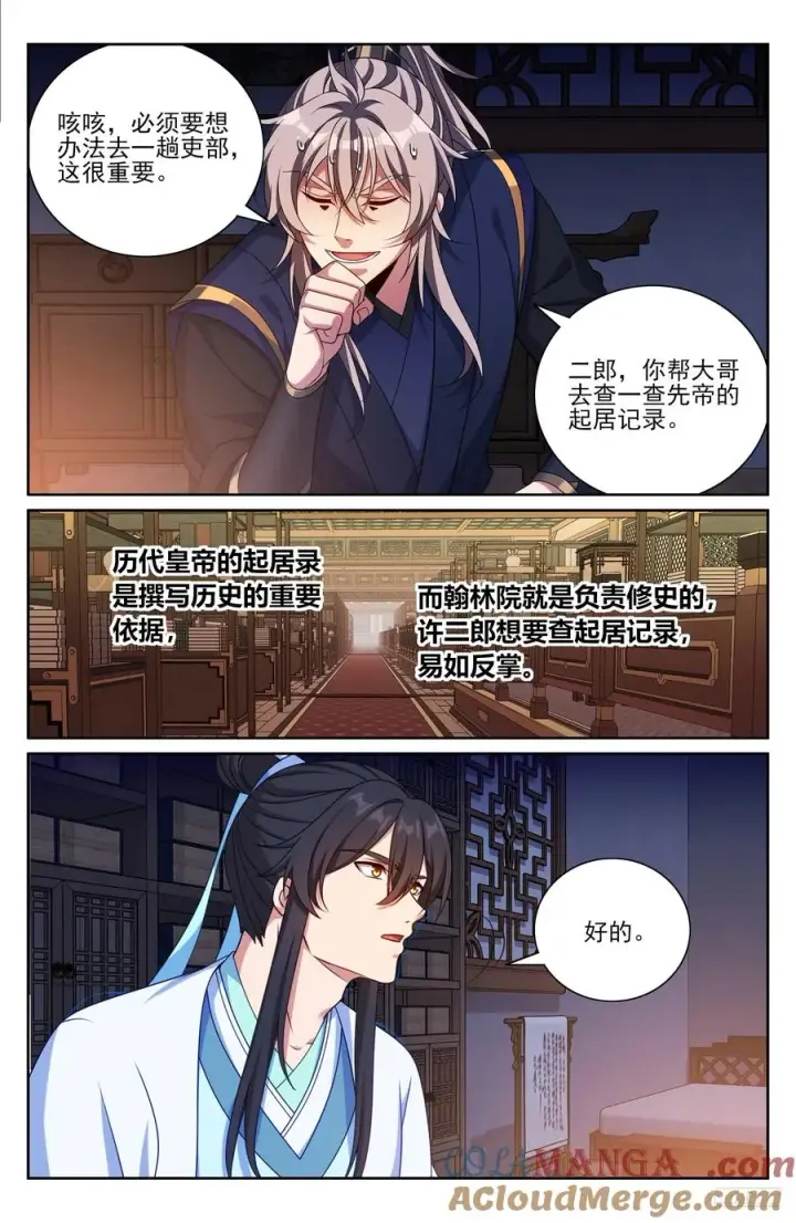 《大奉打更人》521案牍库图7