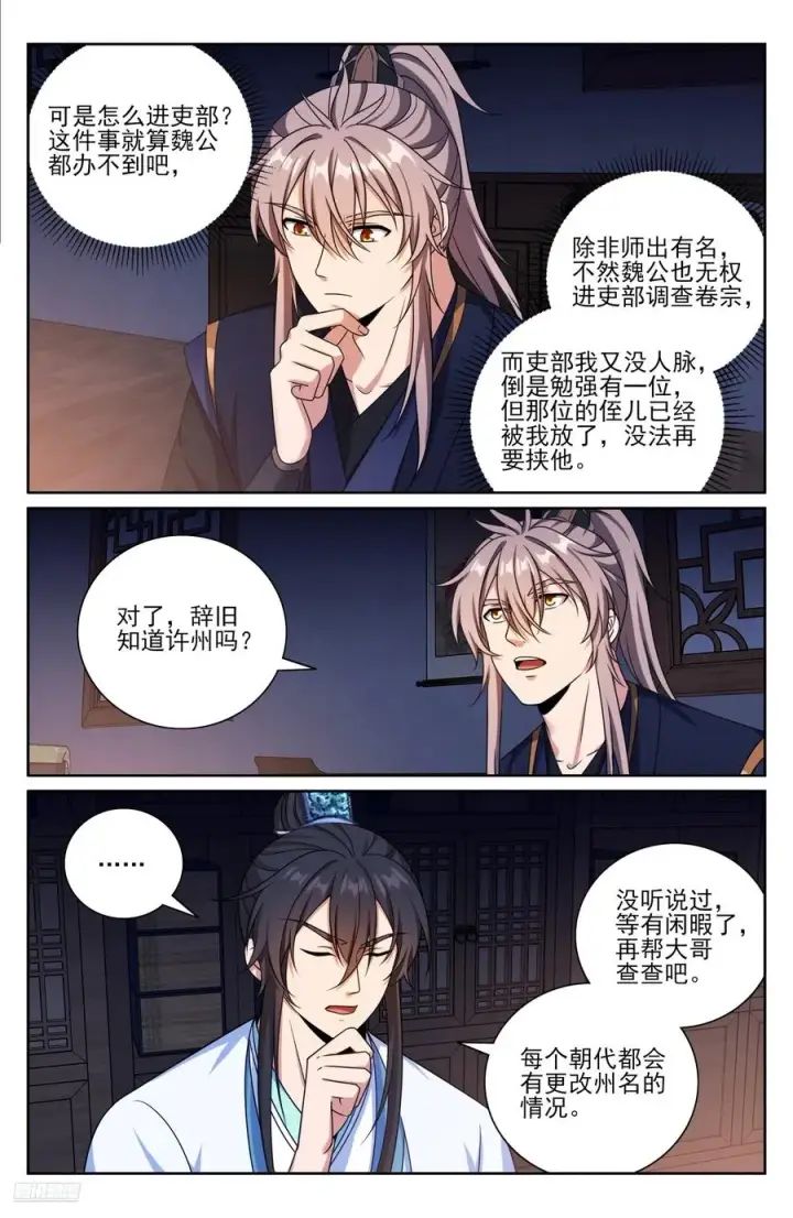 《大奉打更人》521案牍库图8