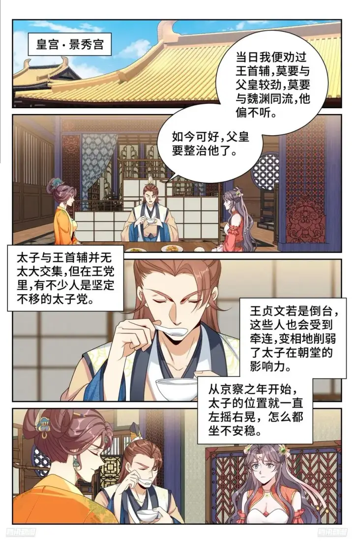 《大奉打更人》522疏远图10