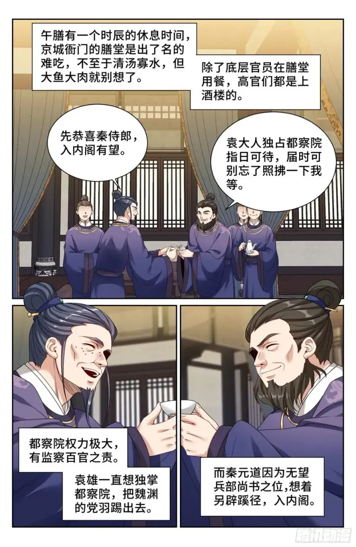 《大奉打更人》522疏远图14