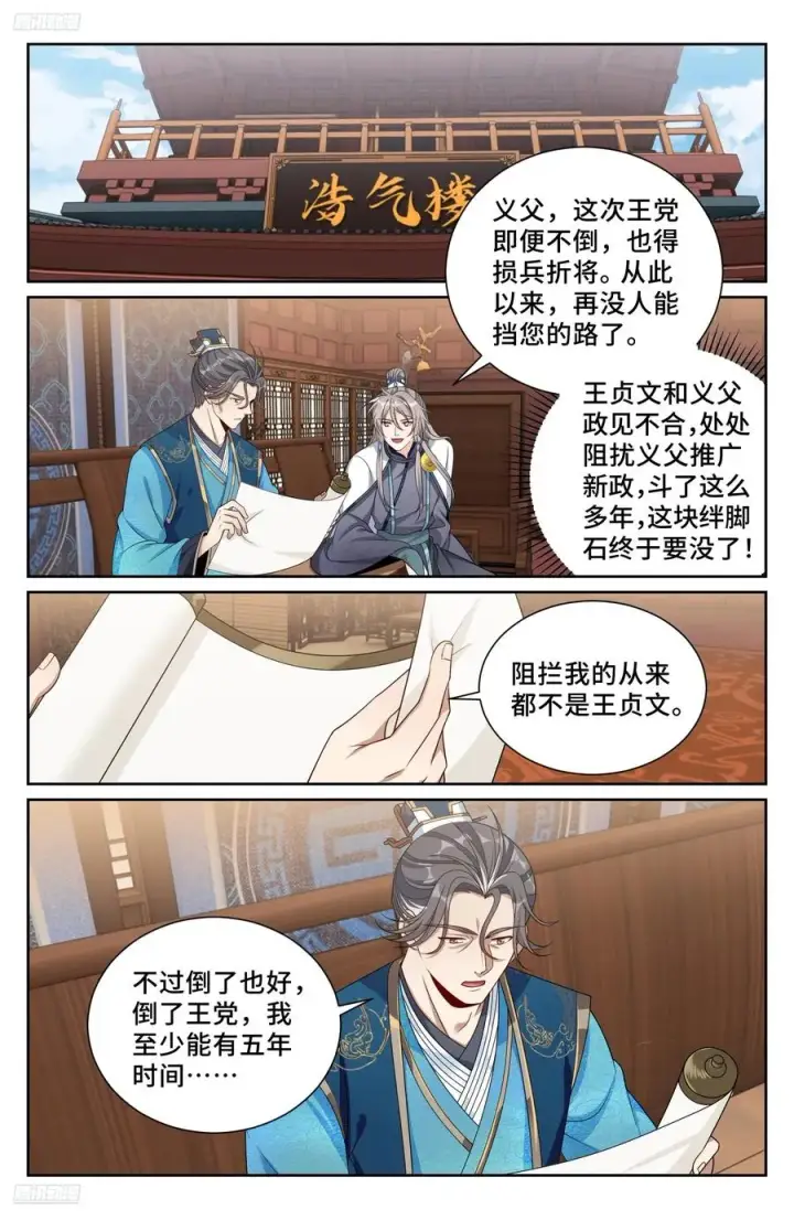 《大奉打更人》522疏远图2