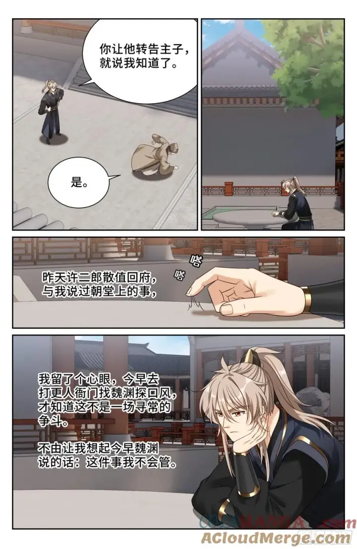 《大奉打更人》522疏远图21