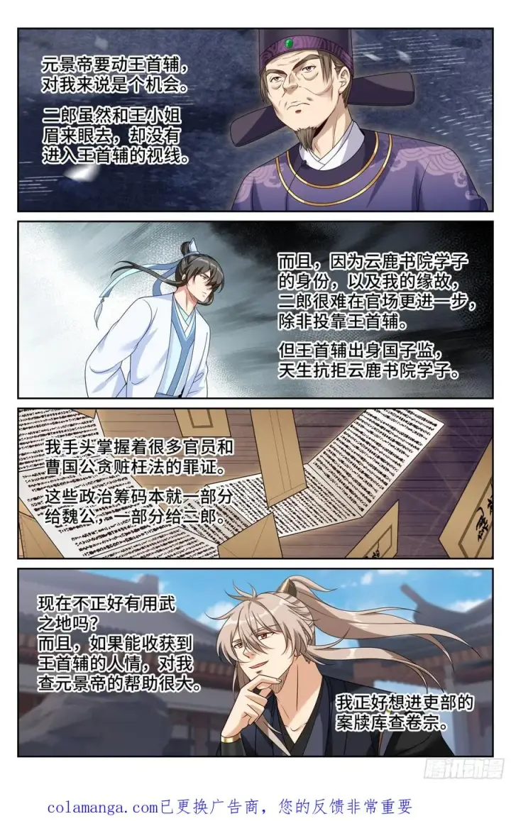 《大奉打更人》522疏远图22