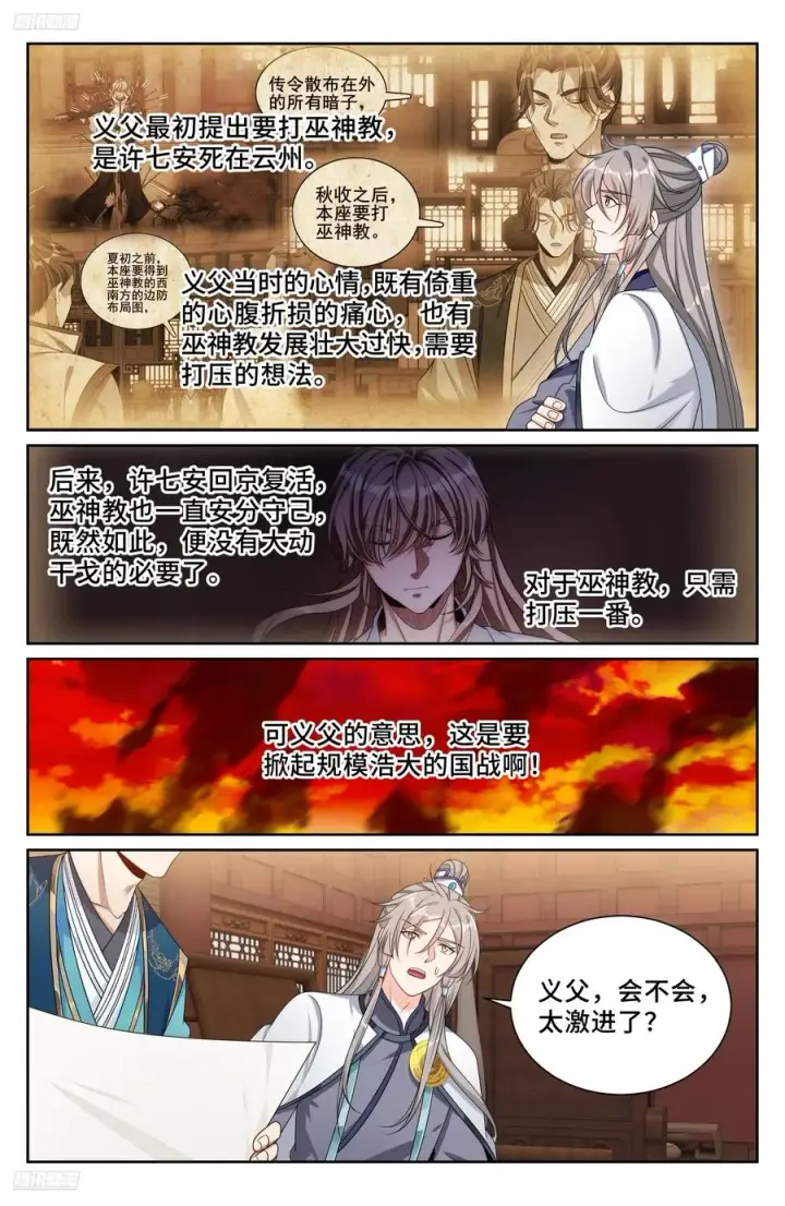 《大奉打更人》522疏远图4