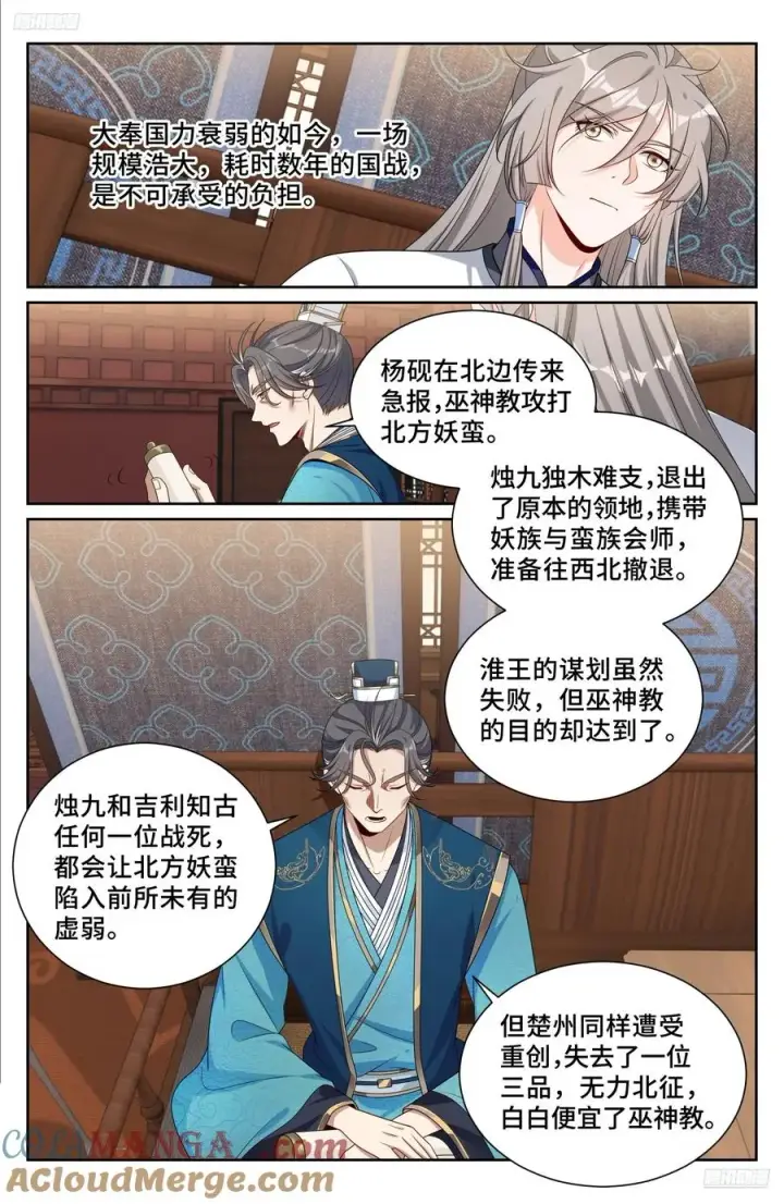 《大奉打更人》522疏远图5