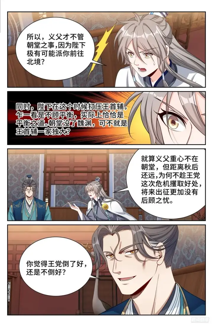 《大奉打更人》522疏远图6