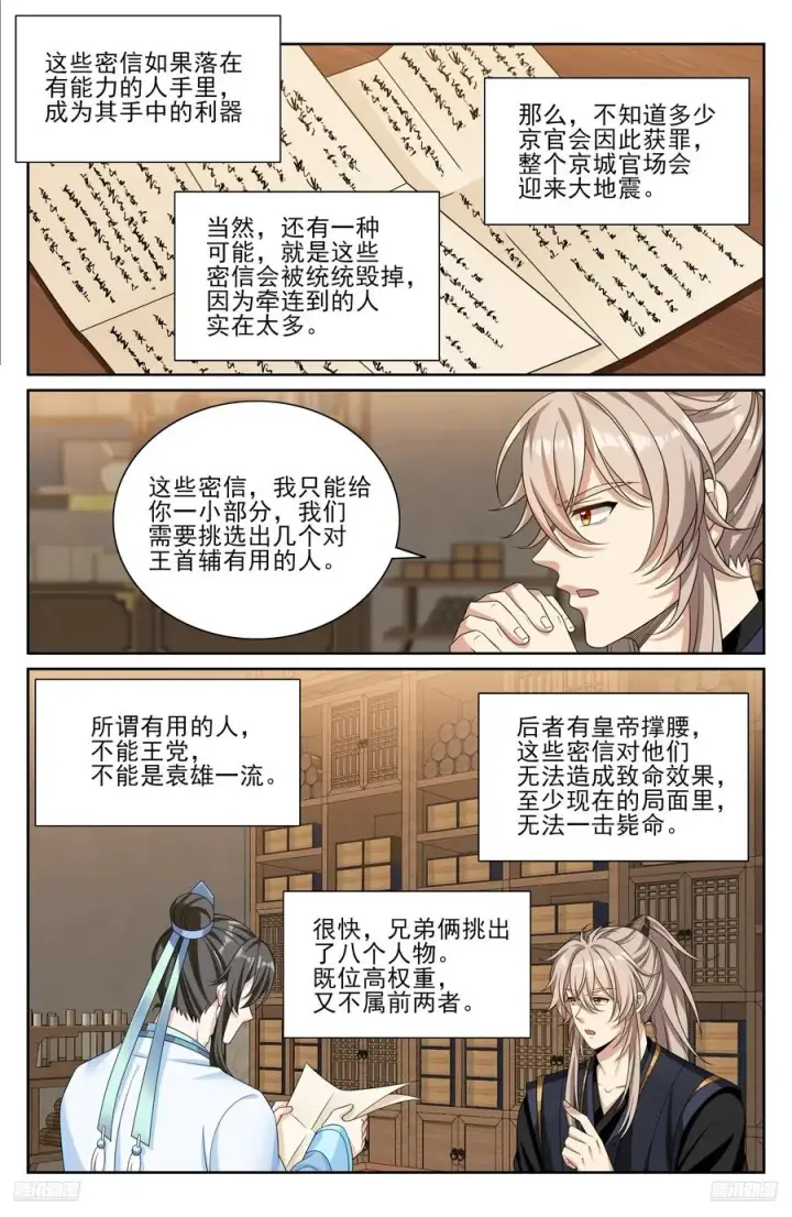 《大奉打更人》523苦肉计图10