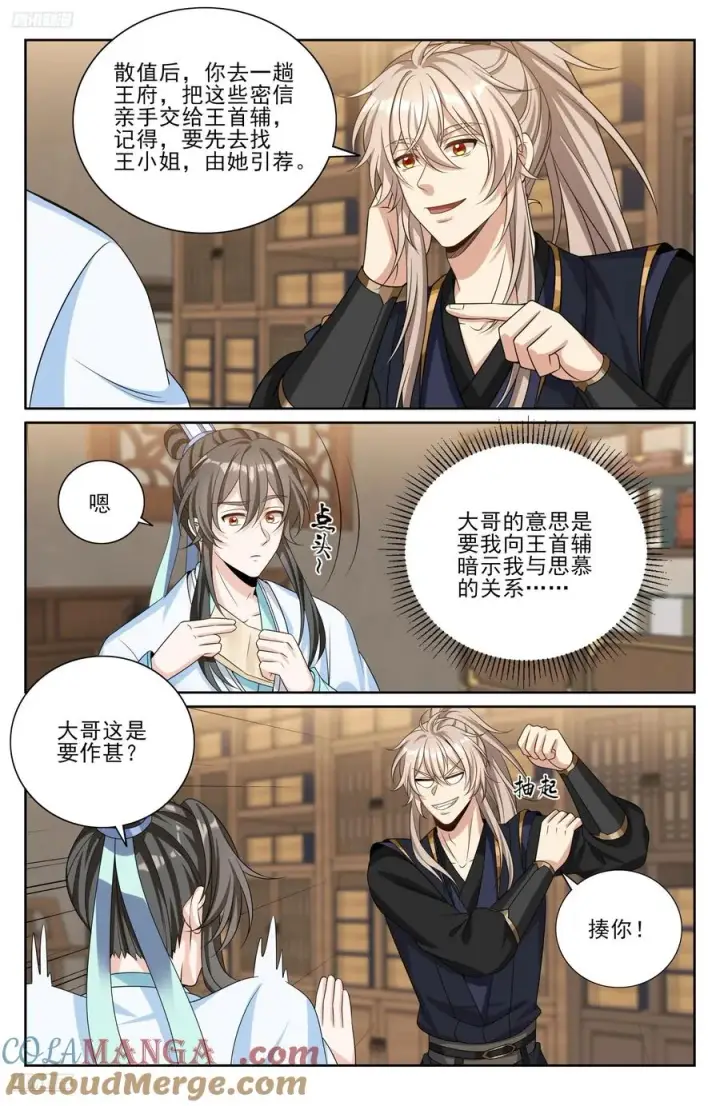 《大奉打更人》523苦肉计图11