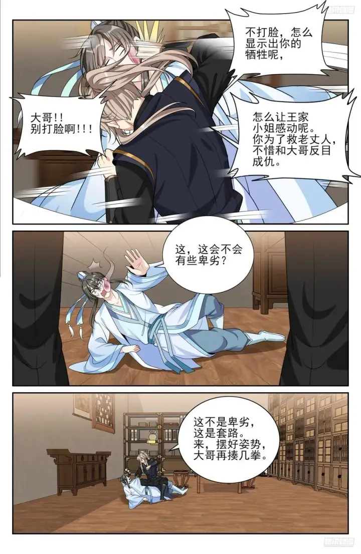 《大奉打更人》523苦肉计图12
