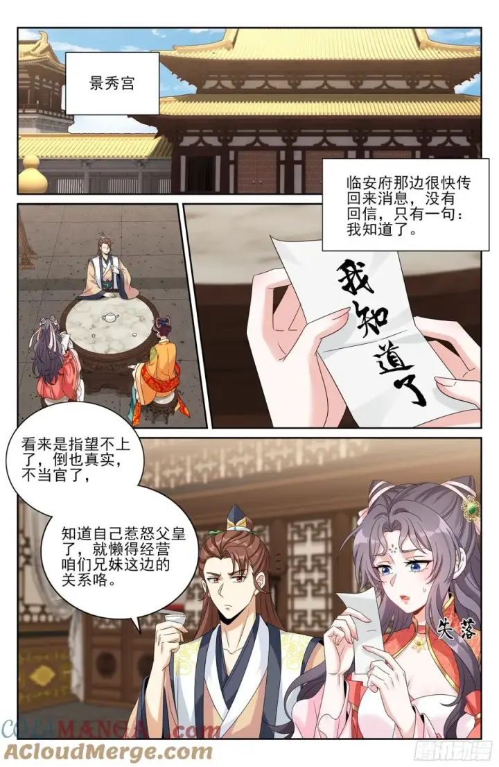 《大奉打更人》523苦肉计图13