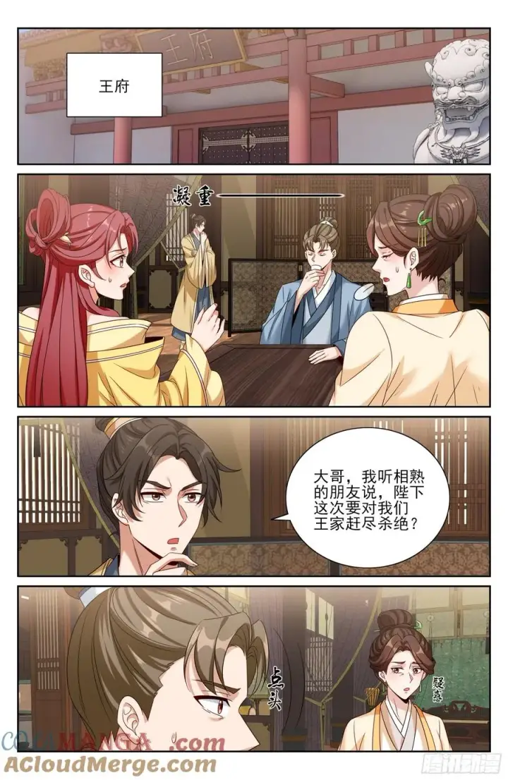 《大奉打更人》523苦肉计图15