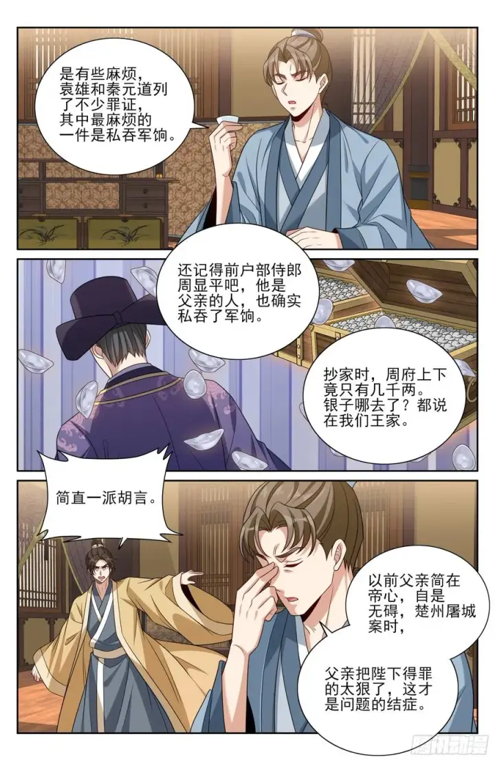 《大奉打更人》523苦肉计图16