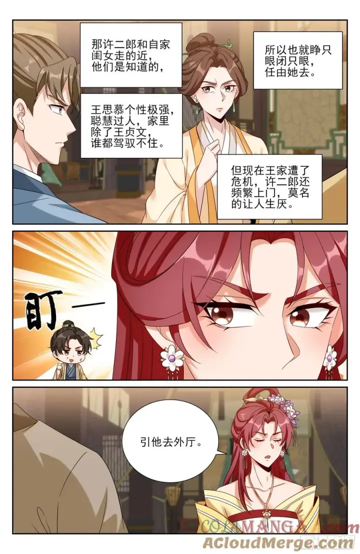 《大奉打更人》523苦肉计图19