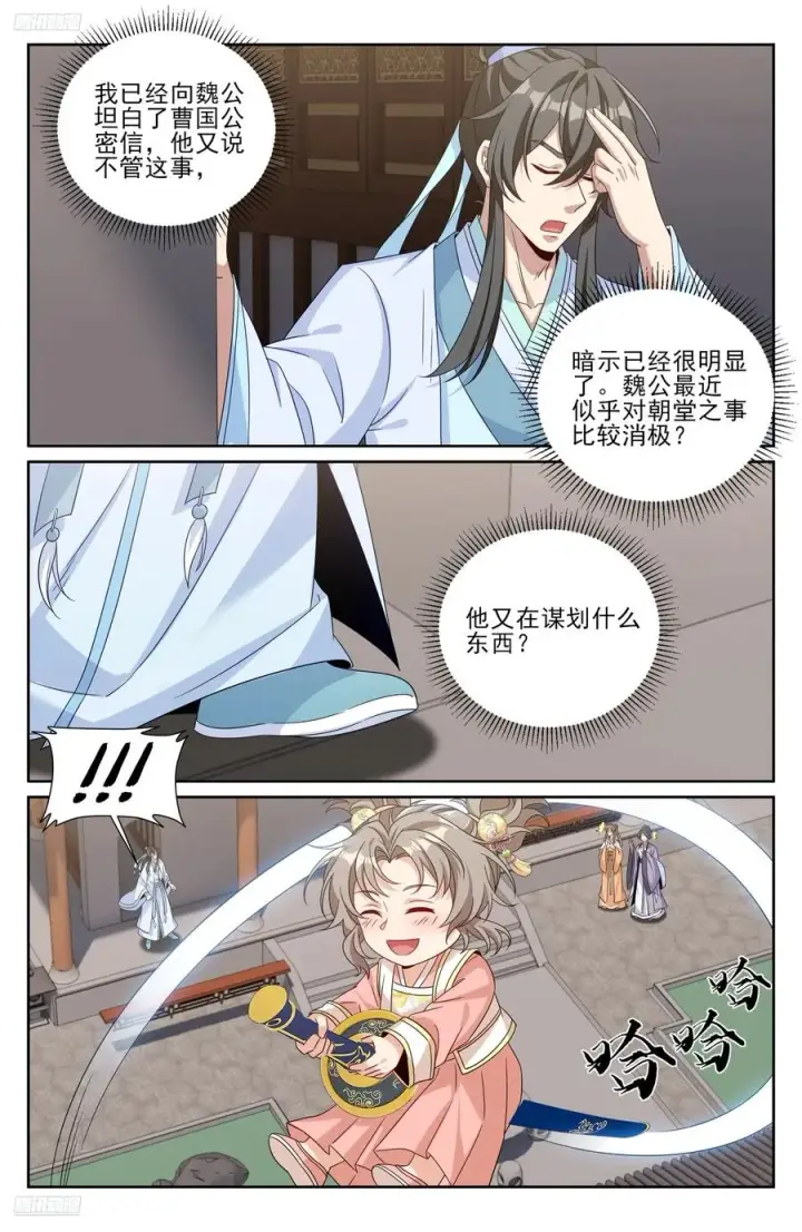 《大奉打更人》523苦肉计图2