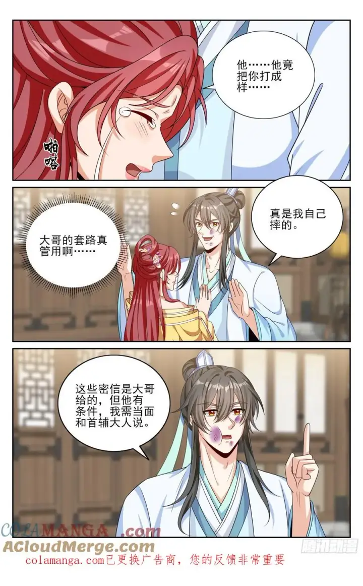 《大奉打更人》523苦肉计图23
