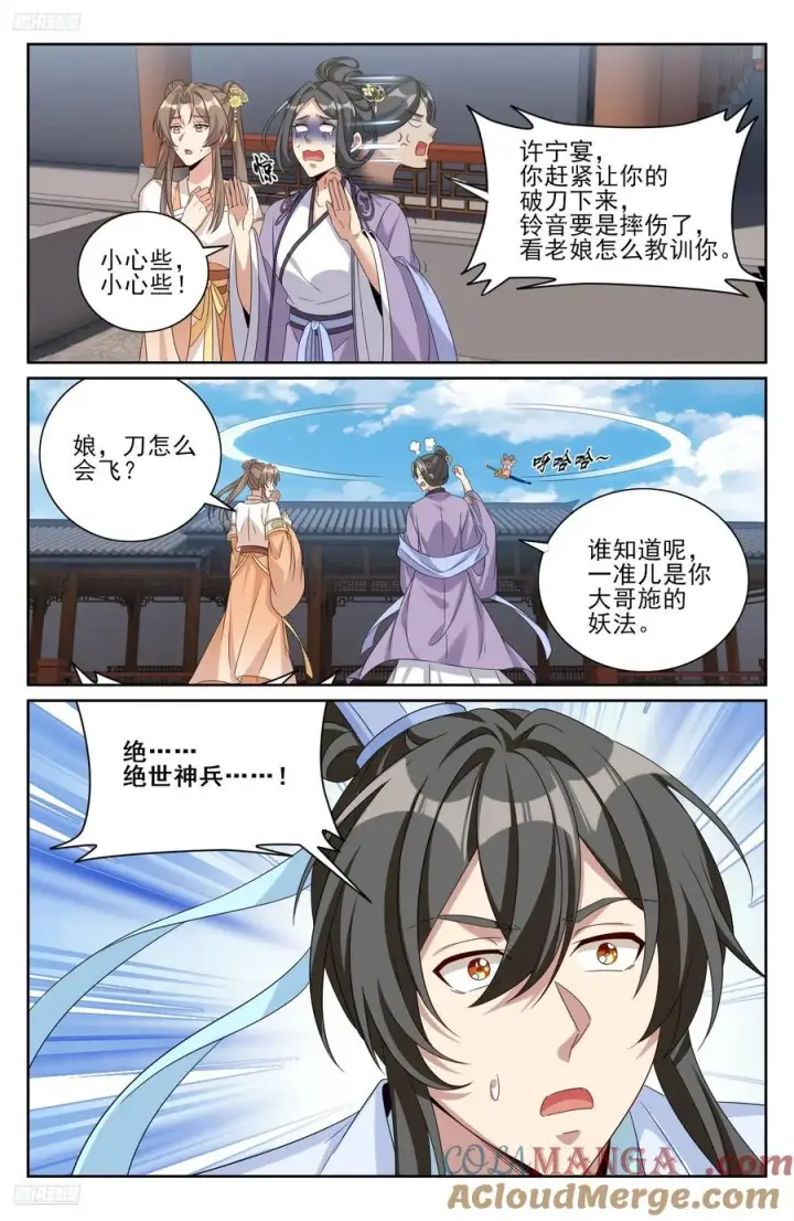 《大奉打更人》523苦肉计图3