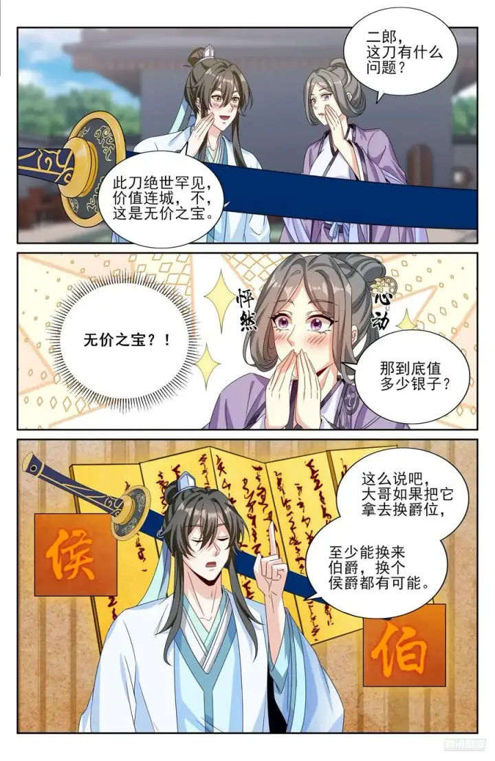 《大奉打更人》523苦肉计图6