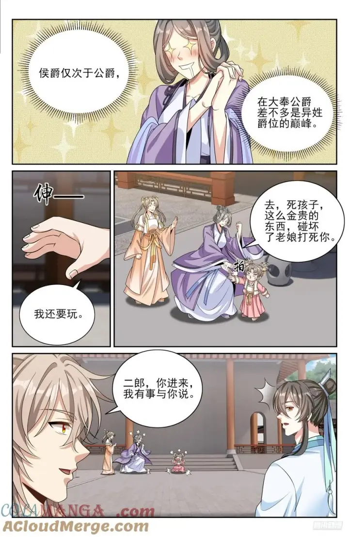 《大奉打更人》523苦肉计图7