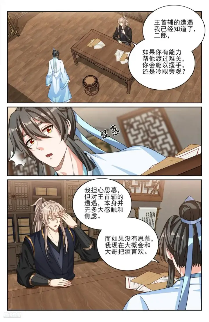 《大奉打更人》523苦肉计图8