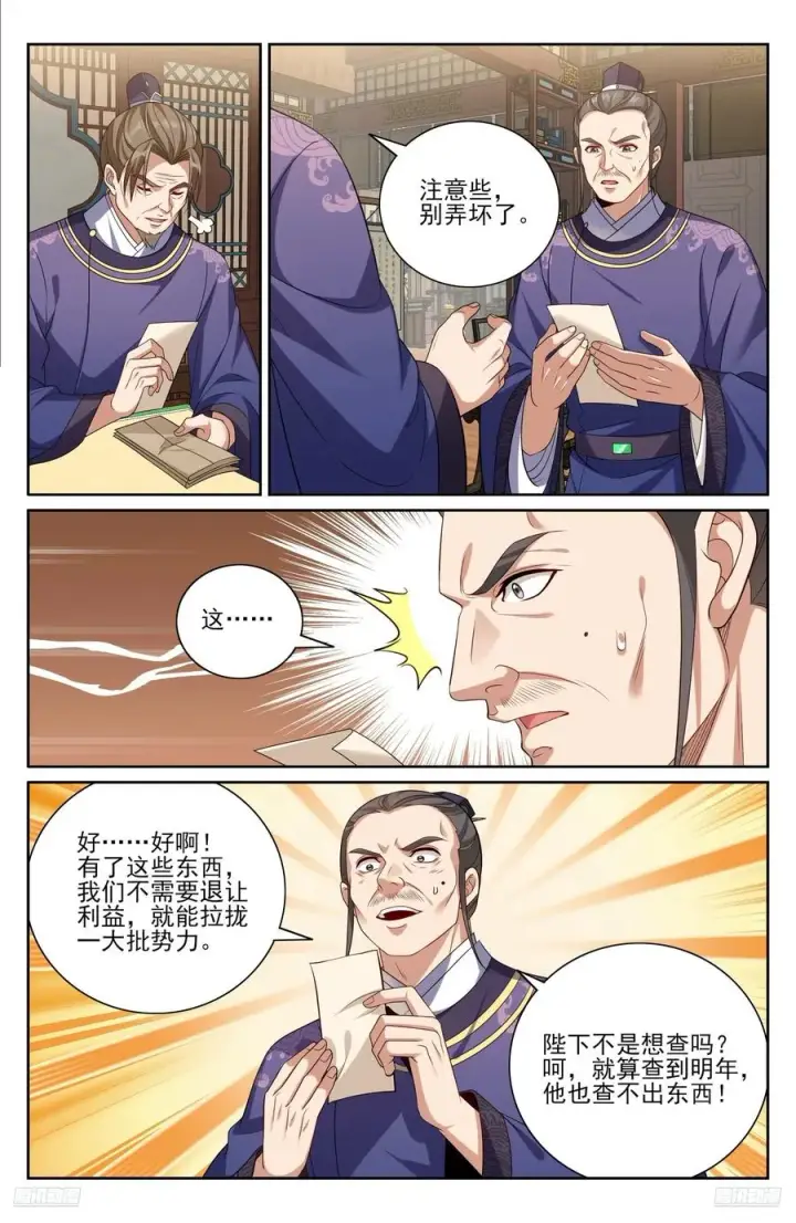 《大奉打更人》524达成合作图10