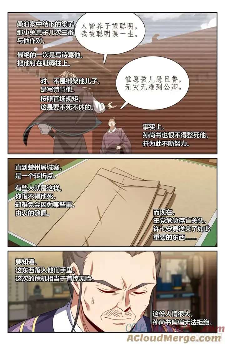 《大奉打更人》524达成合作图13