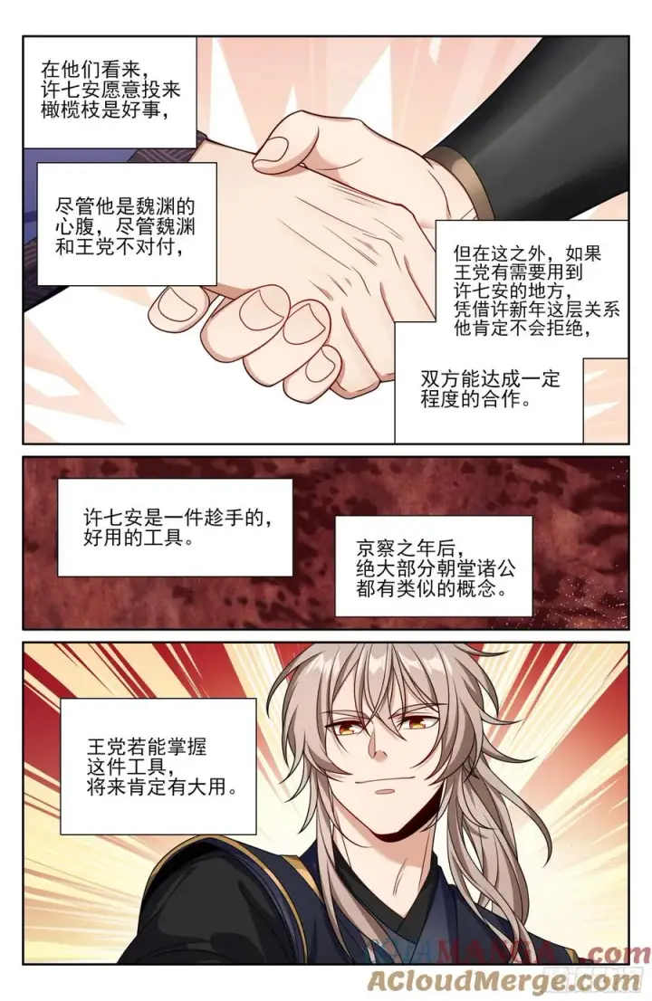 《大奉打更人》524达成合作图17