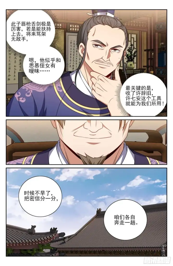 《大奉打更人》524达成合作图18