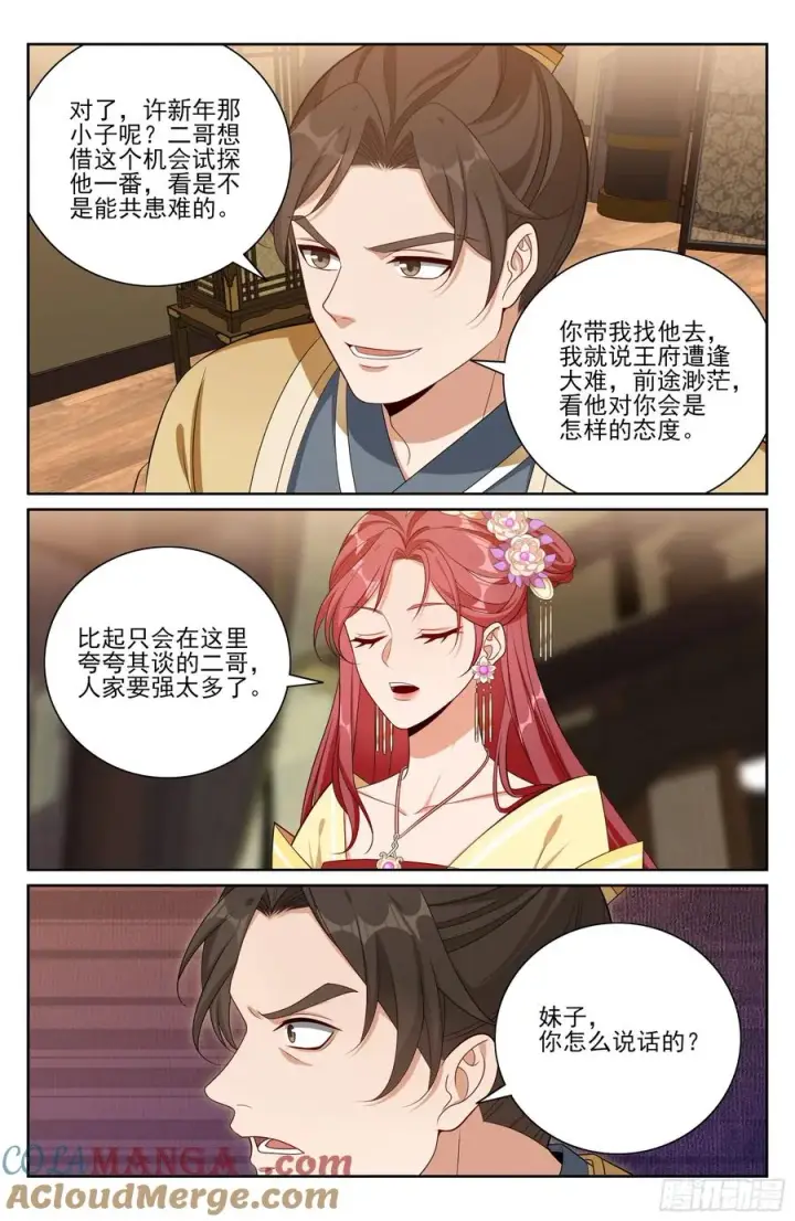 《大奉打更人》524达成合作图21