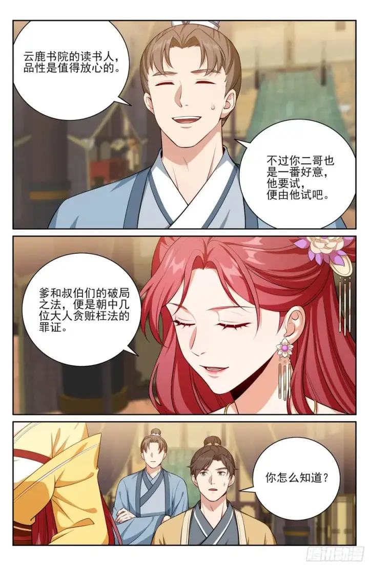 《大奉打更人》524达成合作图22