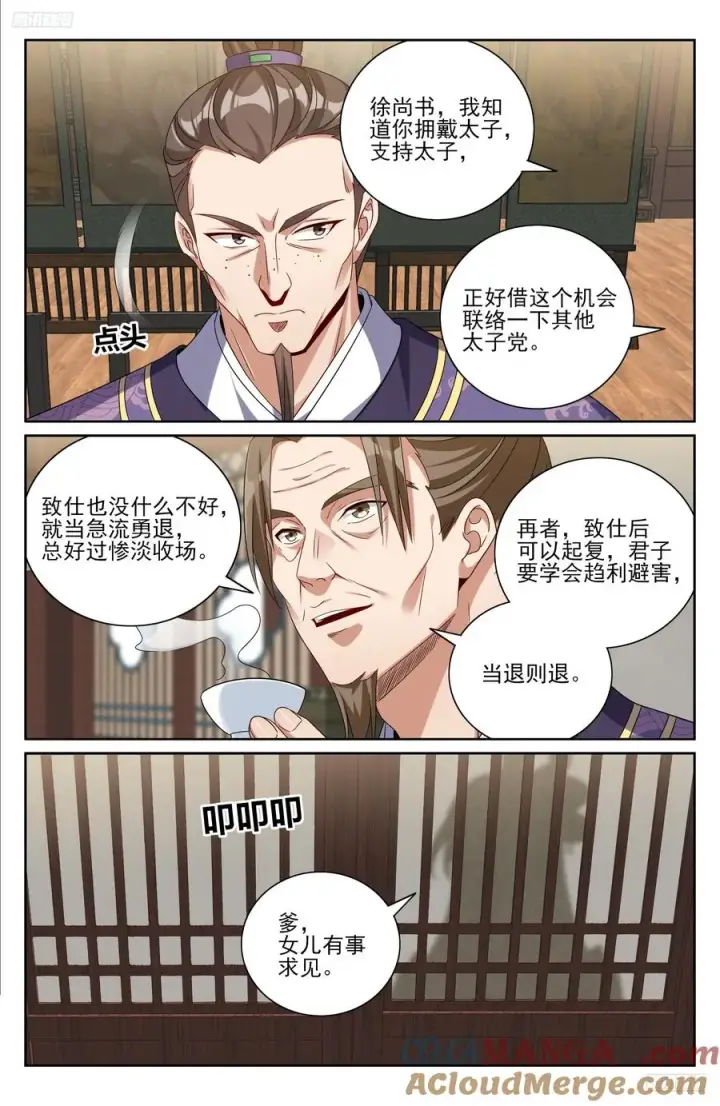 《大奉打更人》524达成合作图5
