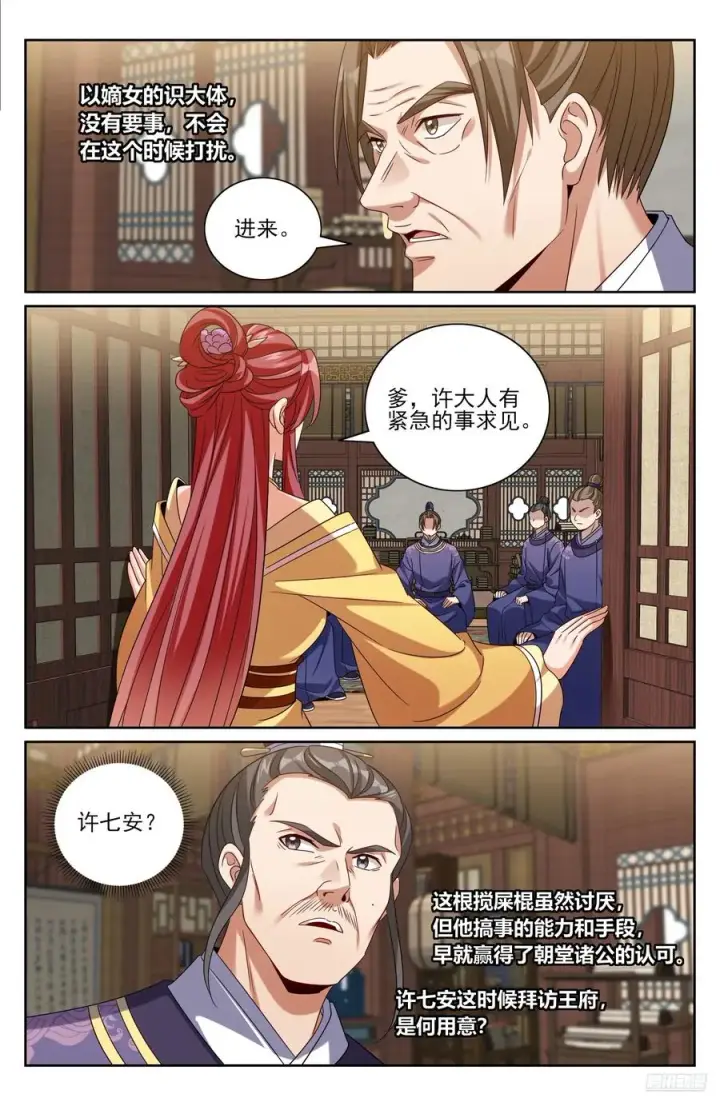 《大奉打更人》524达成合作图6
