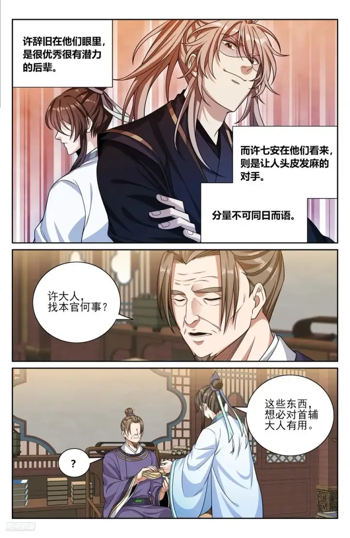 《大奉打更人》524达成合作图8