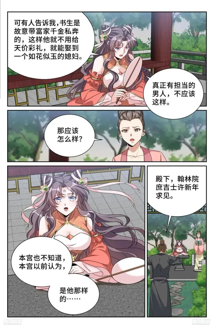 《大奉打更人》525易容图10