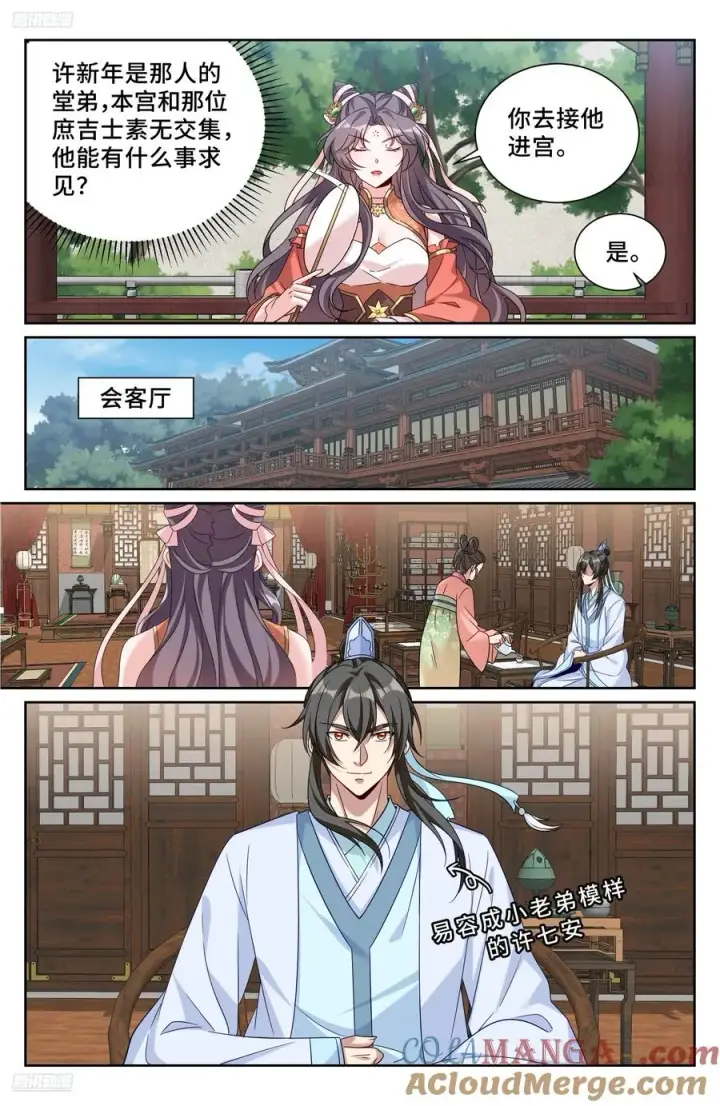 《大奉打更人》525易容图11