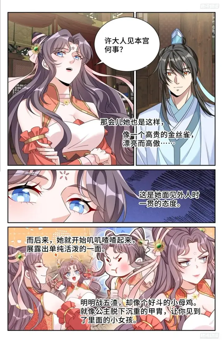 《大奉打更人》525易容图12
