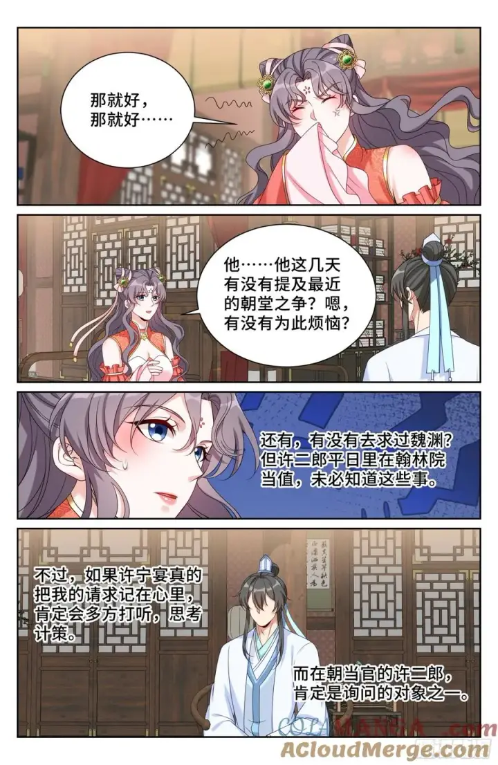 《大奉打更人》525易容图15