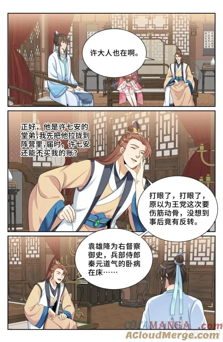 《大奉打更人》525易容图19