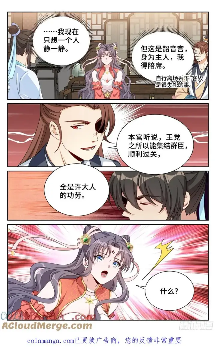 《大奉打更人》525易容图21