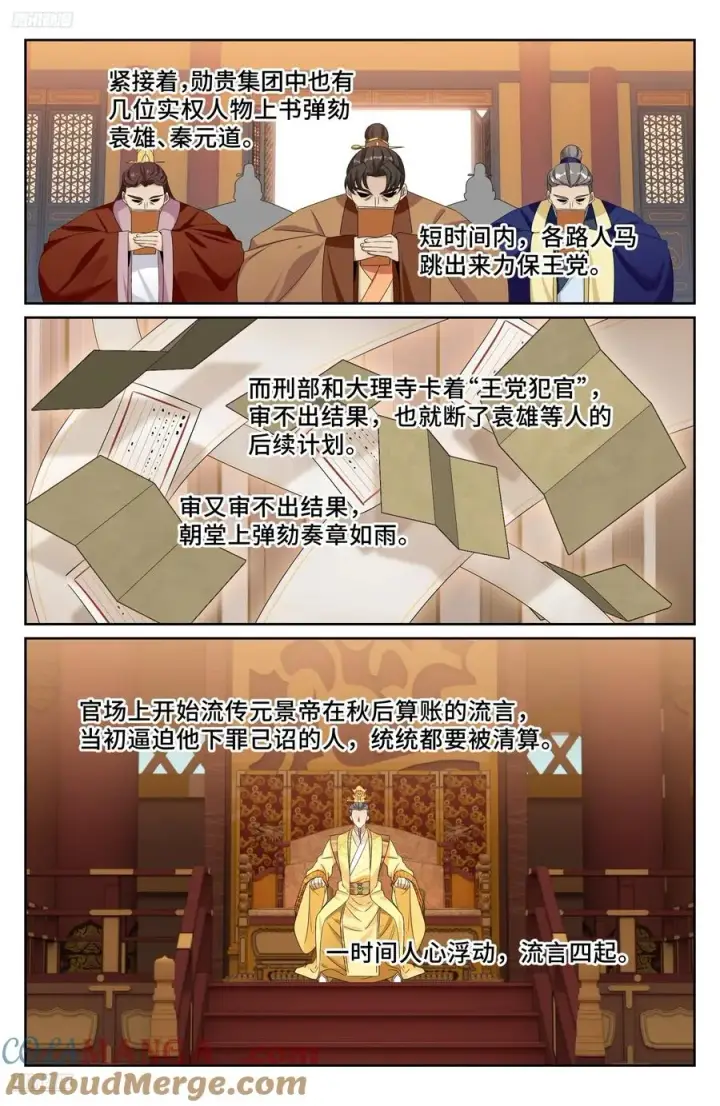 《大奉打更人》525易容图3