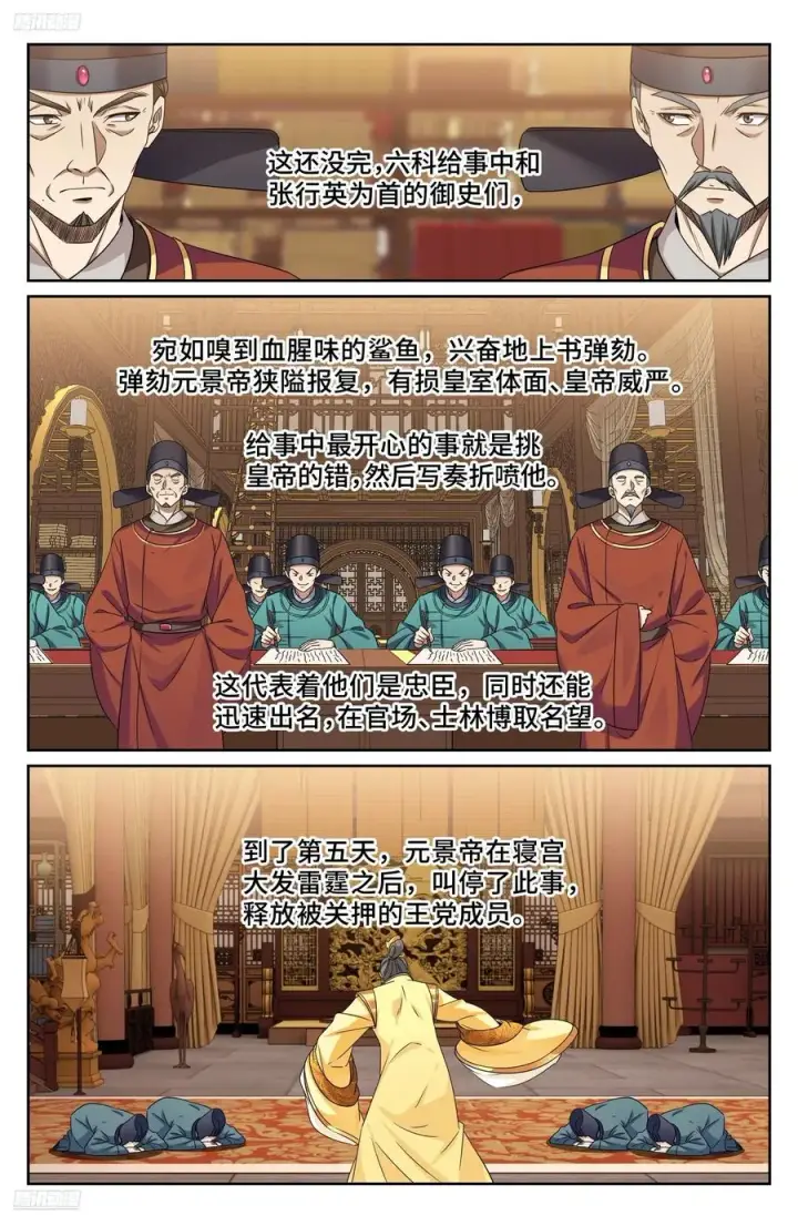 《大奉打更人》525易容图4