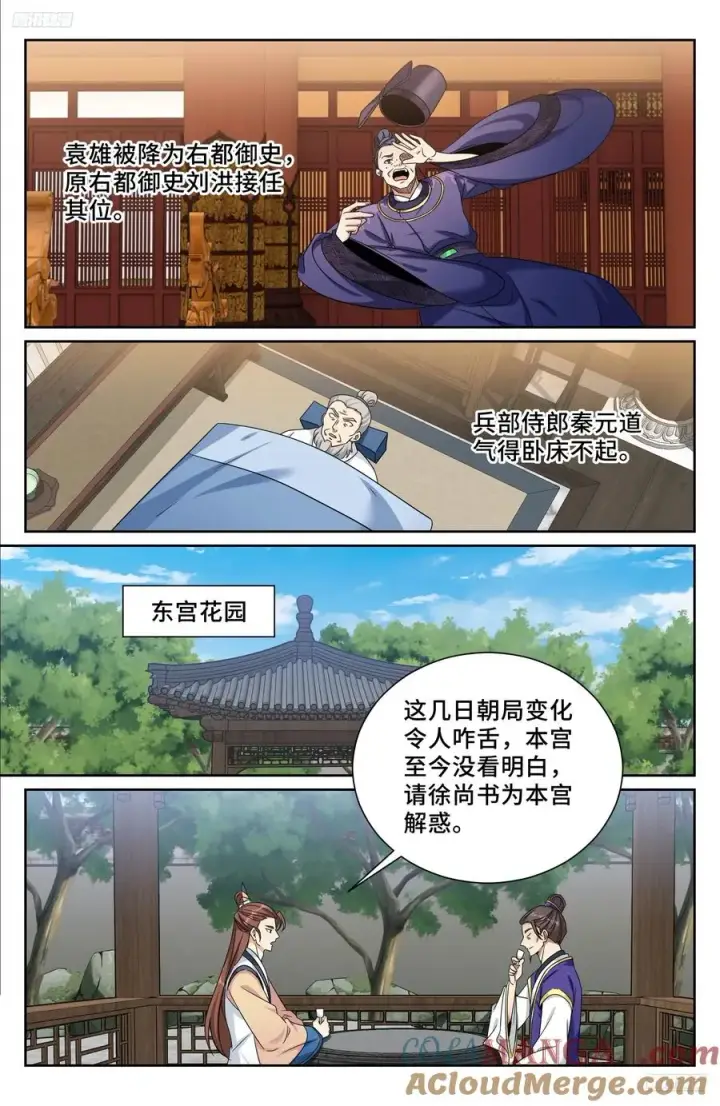 《大奉打更人》525易容图5