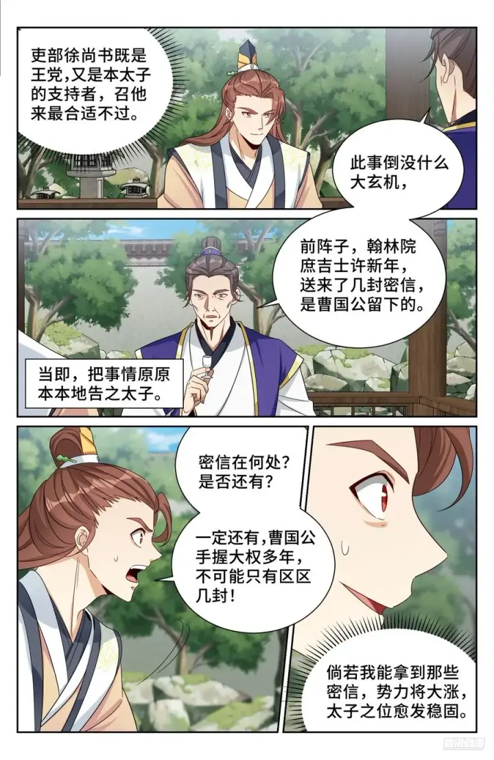 《大奉打更人》525易容图6