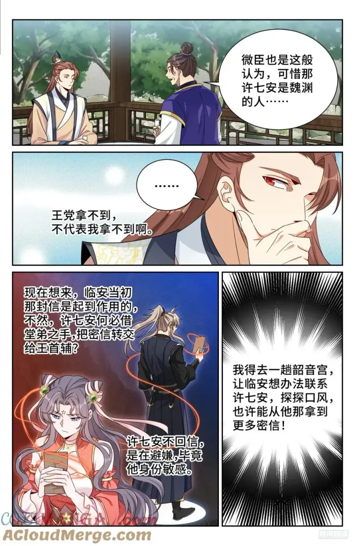 《大奉打更人》525易容图7