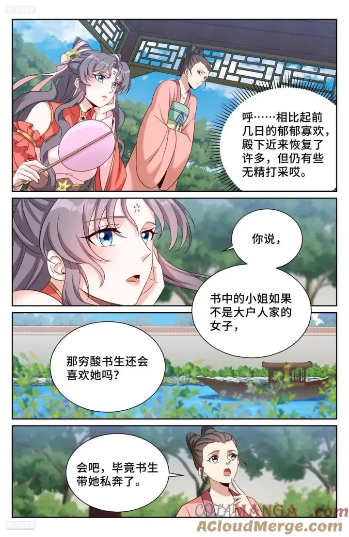 《大奉打更人》525易容图9